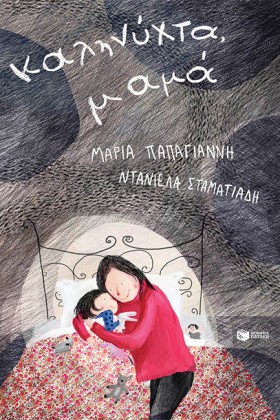ΚΑΛΗΝΥΧΤΑ, &hellip;