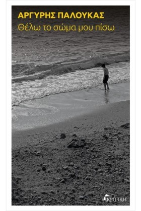 ΘΕΛΩ ΤΟ ΣΩ …