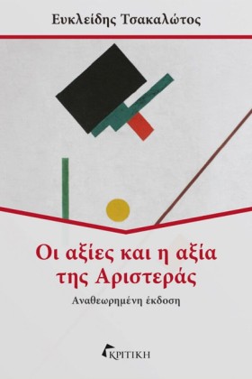 ΟΙ ΑΞΙΕΣ Κ …