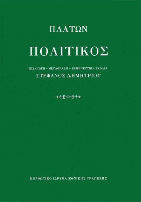 ΠΟΛΙΤΙΚΟΣ