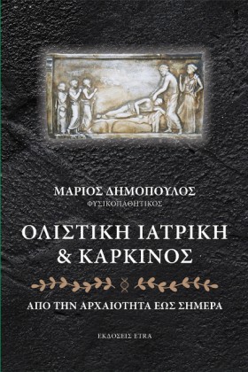 ΟΛΙΣΤΙΚΗ Ι …