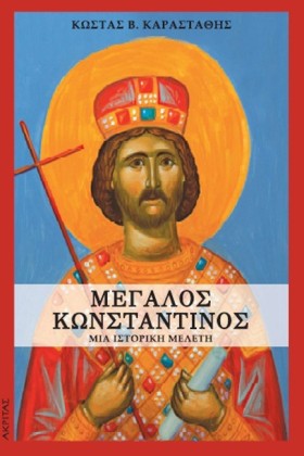 ΜΕΓΑΛΟΣ ΚΩ …
