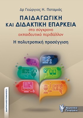 ΠΑΙΔΑΓΩΓΙΚ &hellip;