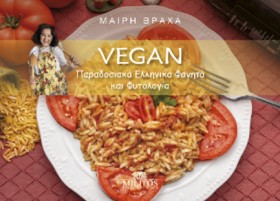 VEGAN ΠΑΡΑ &hellip;
