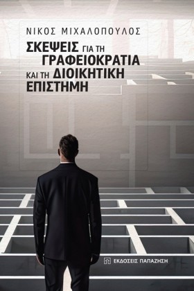 ΣΚΕΨΕΙΣ ΓΙ &hellip;