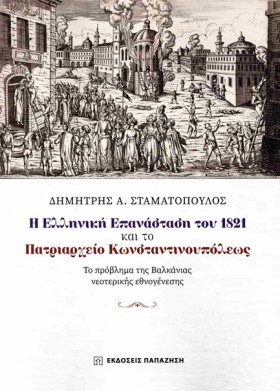 Η ΕΛΛΗΝΙΚΗ &hellip;