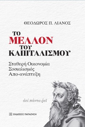 ΤΟ ΜΕΛΛΟΝ &hellip;