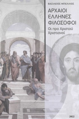 ΑΡΧΑΙΟΙ ΕΛ …