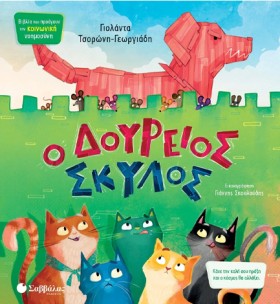 Ο ΔΟΥΡΕΙΟΣ &hellip;