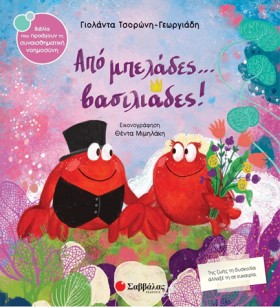 ΑΠΟ ΜΠΕΛΑΔ &hellip;