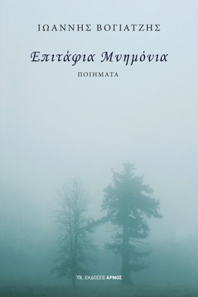 ΕΠΙΤΑΦΙΑ Μ &hellip;
