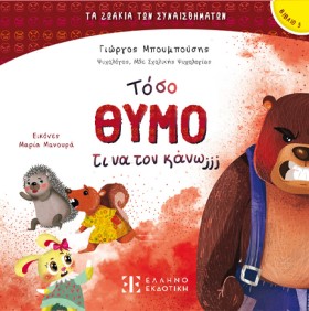 ΤΑ ΖΩΑΚΙΑ &hellip;