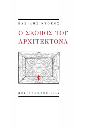 Ο ΣΚΟΠΟΣ Τ &hellip;