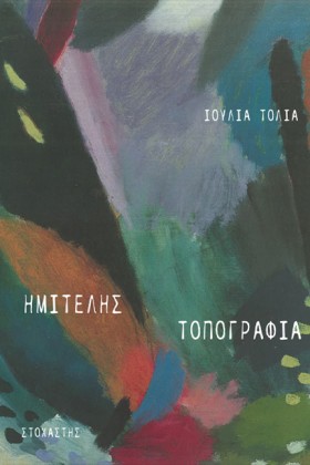 ΗΜΙΤΕΛΗΣ Τ …