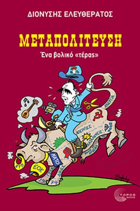 ΜΕΤΑΠΟΛΙΤΕ &hellip;