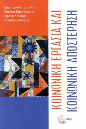 ΚΟΙΝΩΝΙΚΗ …