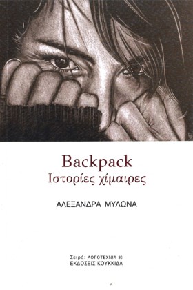 BACKPACK - &hellip;