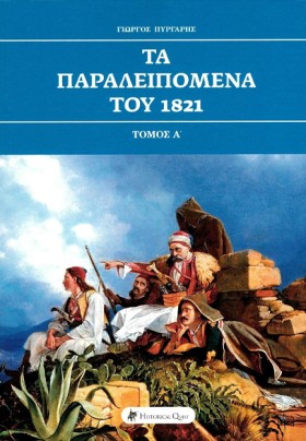 ΤΑ ΠΑΡΑΛΕΙ &hellip;