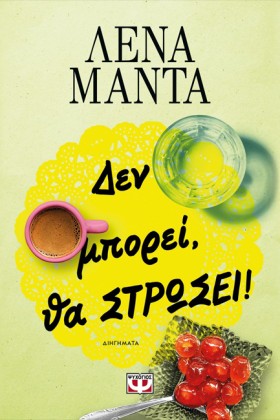 ΔΕΝ ΜΠΟΡΕΙ …