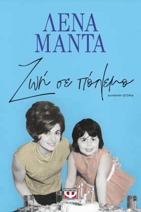 ΖΩΗ ΣΕ ΠΟΛ &hellip;