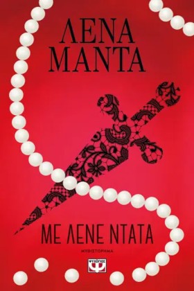 ΜΕ ΛΕΝΕ ΝΤ &hellip;