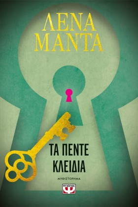 ΤΑ ΠΕΝΤΕ Κ &hellip;