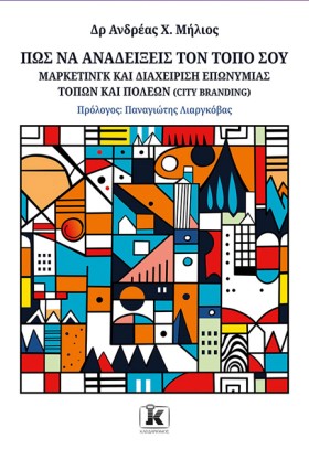 ΠΩΣ ΝΑ ΑΝΑ …