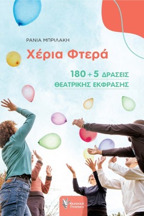 ΧΕΡΙΑ ΦΤΕΡ &hellip;