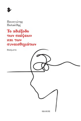 ΤΟ ΑΔΙΕΞΟΔ …