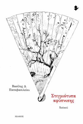 ΣΤΙΓΜΙΟΤΥΠ …