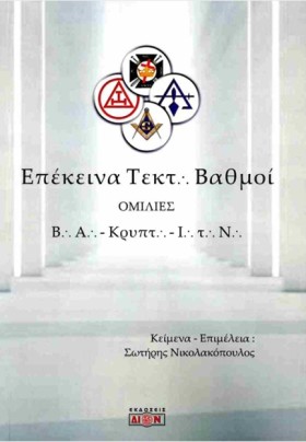 ΕΠΕΚΕΙΝΑ Τ &hellip;