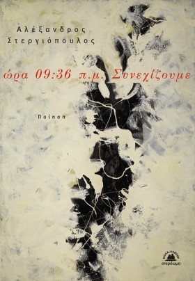 ΩΡΑ 09:36 &hellip;