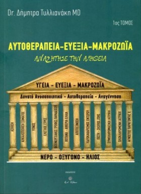 ΑΥΤΟΘΕΡΑΠΕ &hellip;
