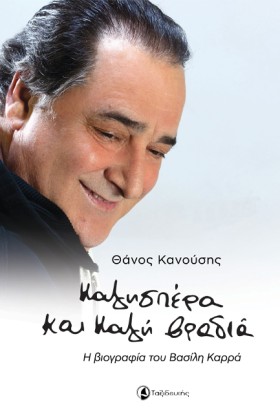 ΚΑΛΗΣΠΕΡΑ &hellip;