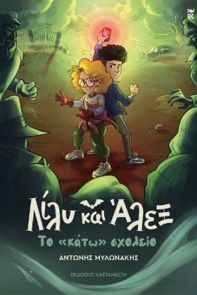 ΛΙΛΥ ΚΑΙ Α …