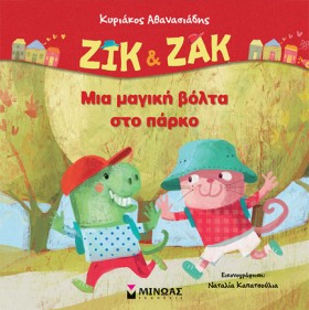 ΖΙΚ ΚΑΙ ΖΑ &hellip;