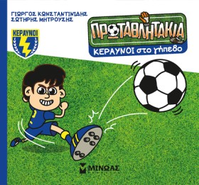 ΤΑ ΠΡΩΤΑΘΛ &hellip;