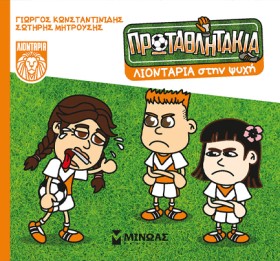 ΤΑ ΠΡΩΤΑΘΛ &hellip;