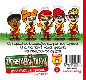 ΤΑ ΠΡΩΤΑΘΛ …