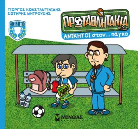 ΤΑ ΠΡΩΤΑΘΛ &hellip;