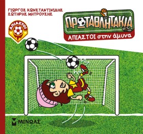 ΤΑ ΠΡΩΤΑΘΛ …