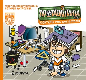 ΤΑ ΠΡΩΤΑΘΛ …