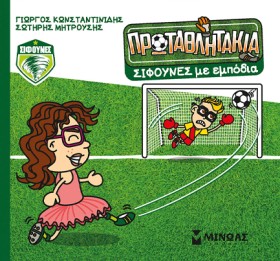 ΤΑ ΠΡΩΤΑΘΛ …