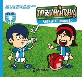 ΤΑ ΠΡΩΤΑΘΛ &hellip;