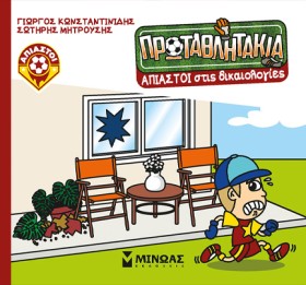 ΤΑ ΠΡΩΤΑΘΛ &hellip;