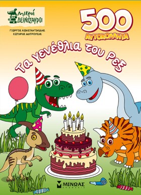 500 ΑΥΤΟΚΟ …
