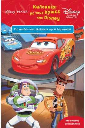ΚΑΛΟΚΑΙΡΙ &hellip;