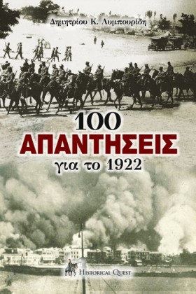 100 ΑΠΑΝΤΗ …