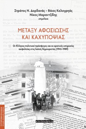 ΜΕΤΑΞΥ ΑΦΟ …