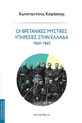 ΟΙ ΒΡΕΤΑΝΙ &hellip;